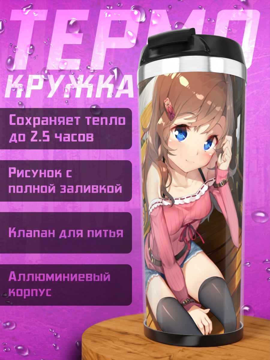 Термокружка Девушка на скамье