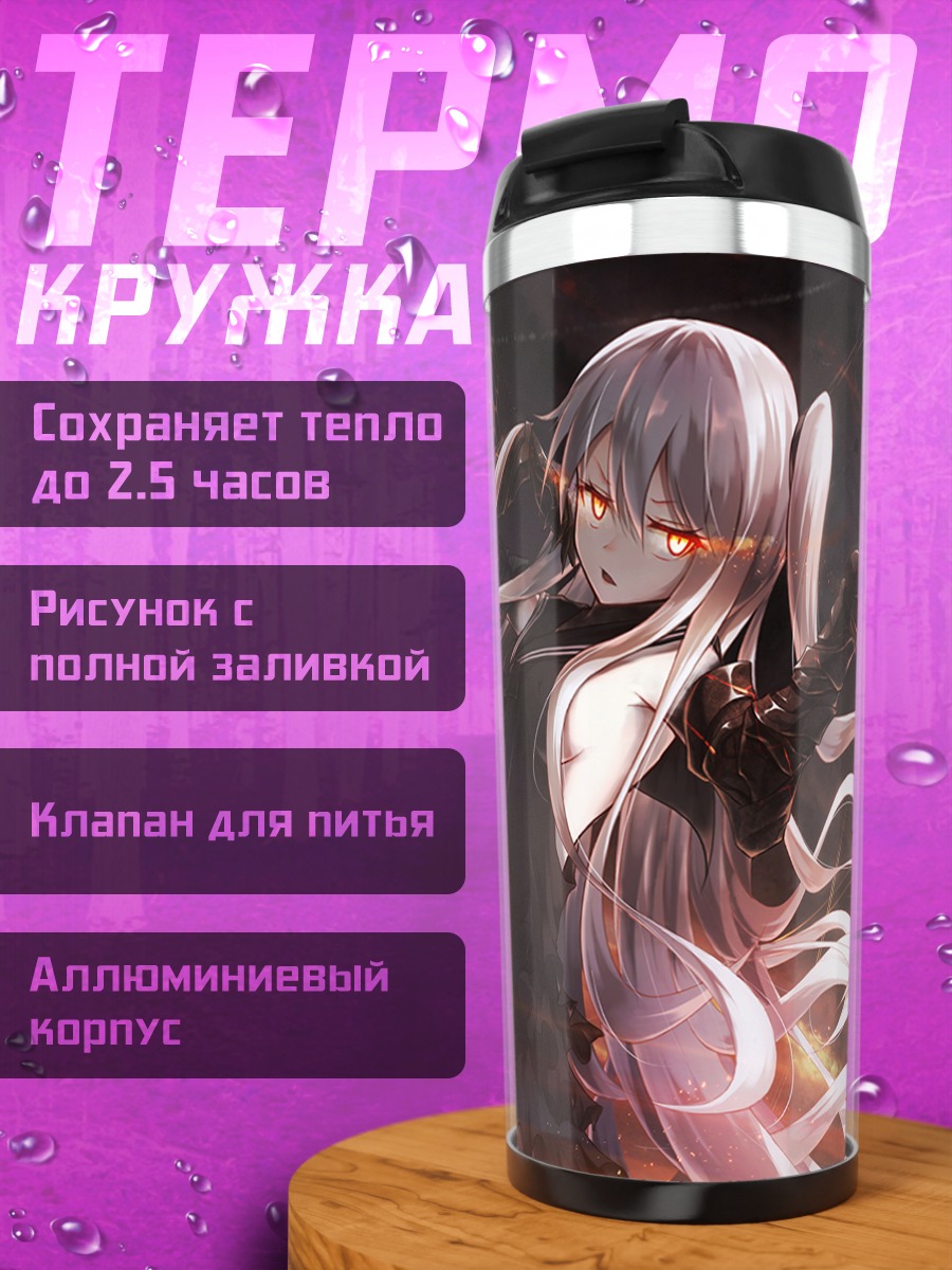 Термокружка Авианосец Химе в бою