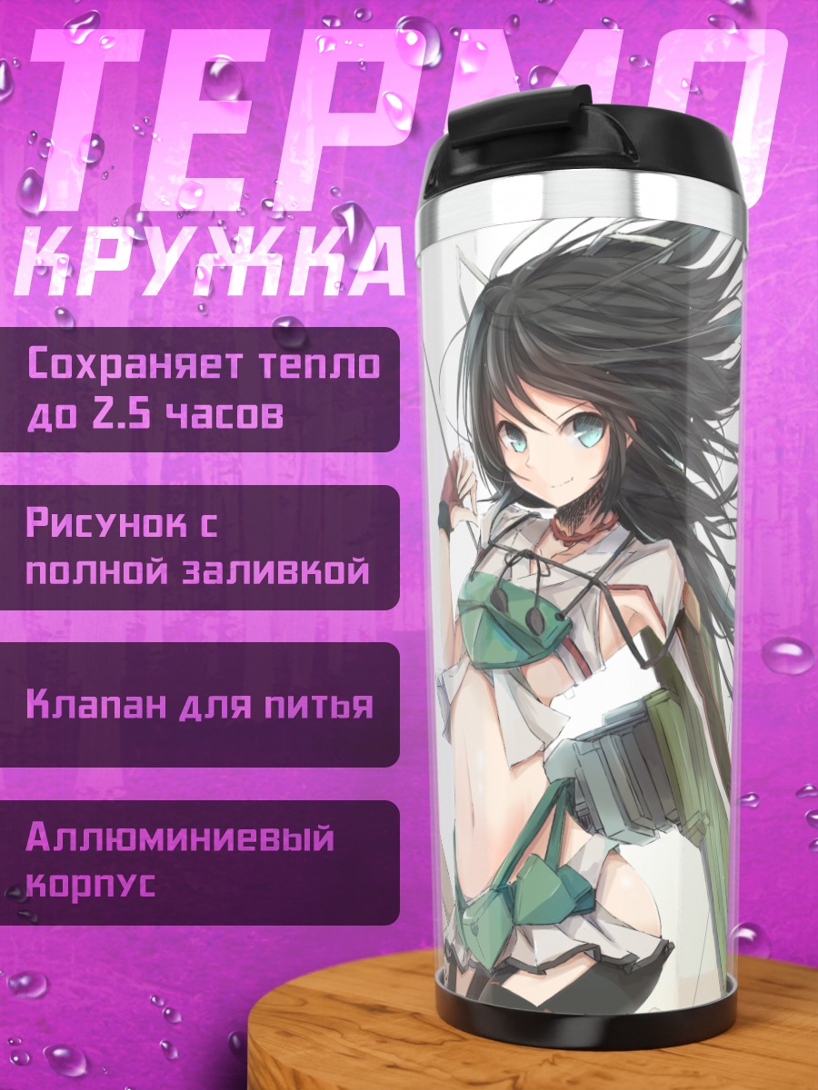 Термокружка Кацураги с копьем