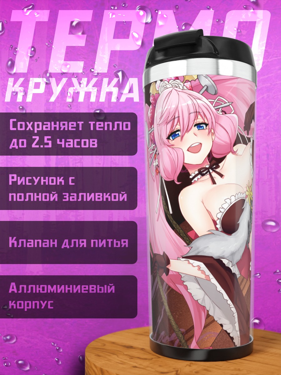 Термокружка Масадзуми Хонда в белье
