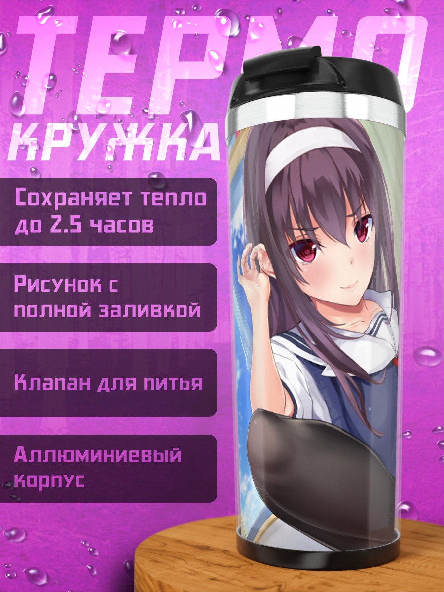 Термокружка Утаха Касумигаока в комнате