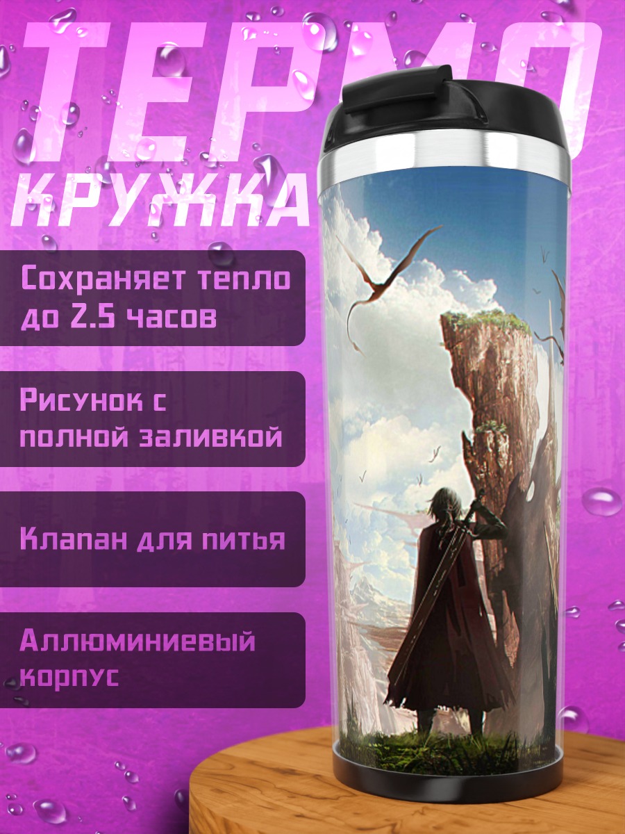 Термокружка Маги в горах