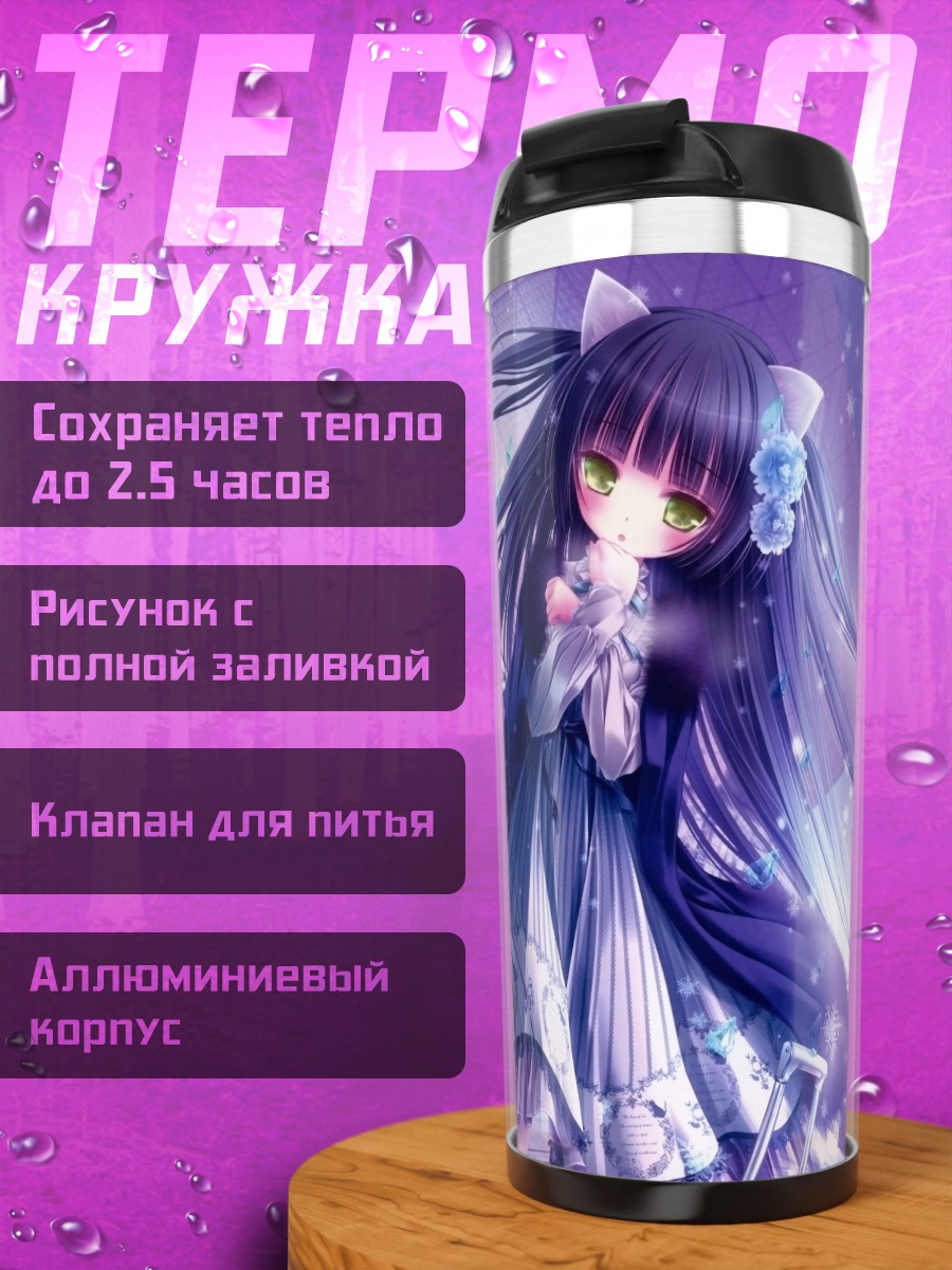 Термокружка Кошкодевочка в городе
