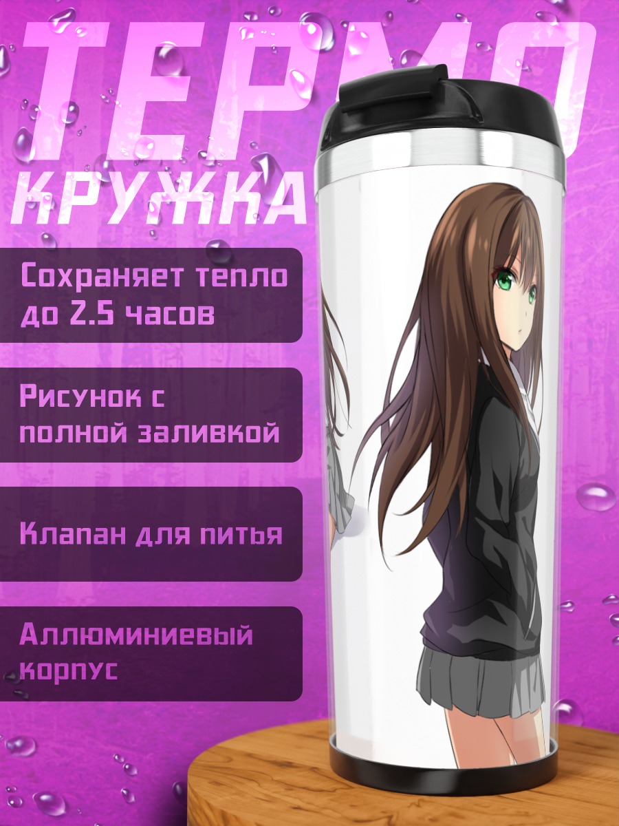 Термокружка Рин Шибуя в школе
