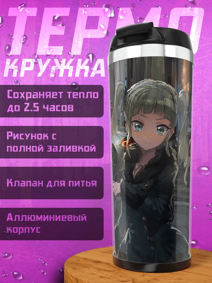 Термокружка Юрика Тодо и авто