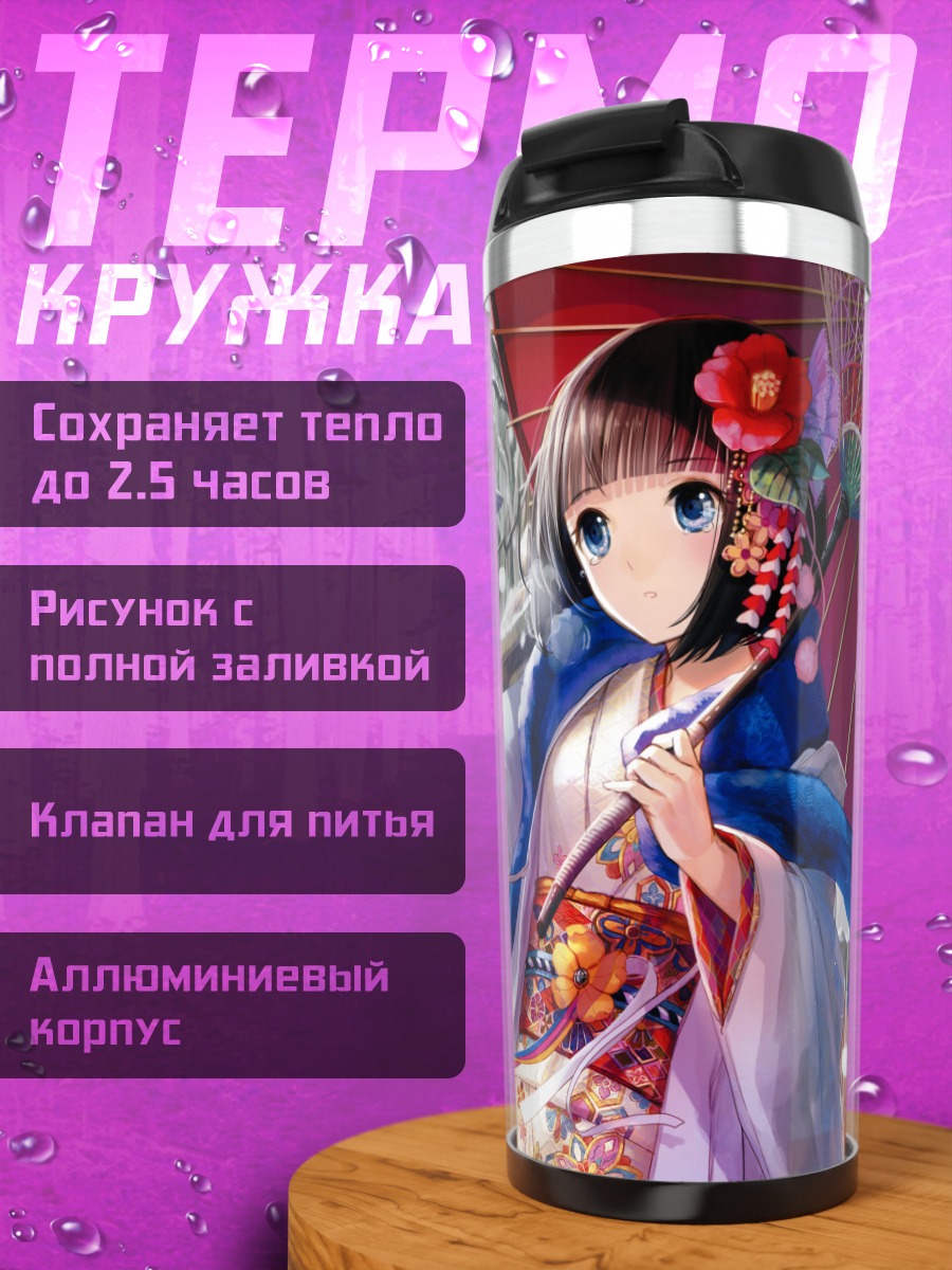 Термокружка Девушка в кимоно