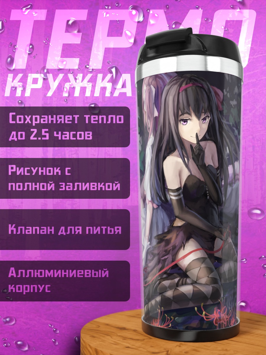 Термокружка Хомура и Мадока