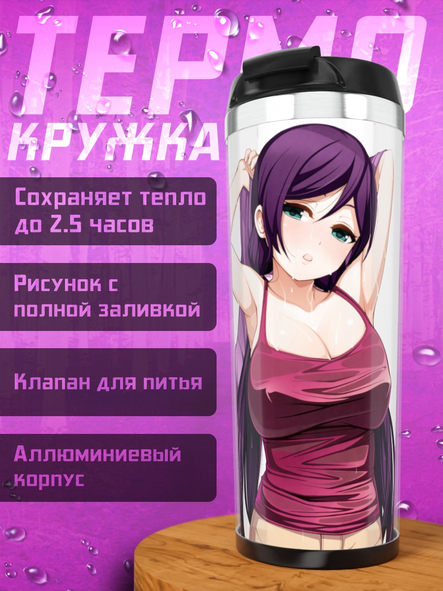 Термокружка Нозоми Тодзё в розовом