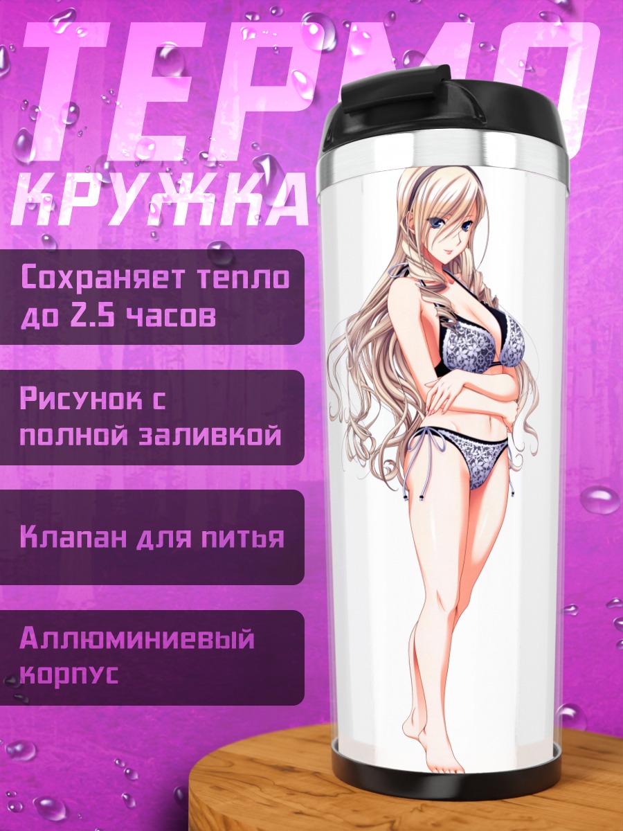 Термокружка Селия Кумани Эйнтри в купальнике
