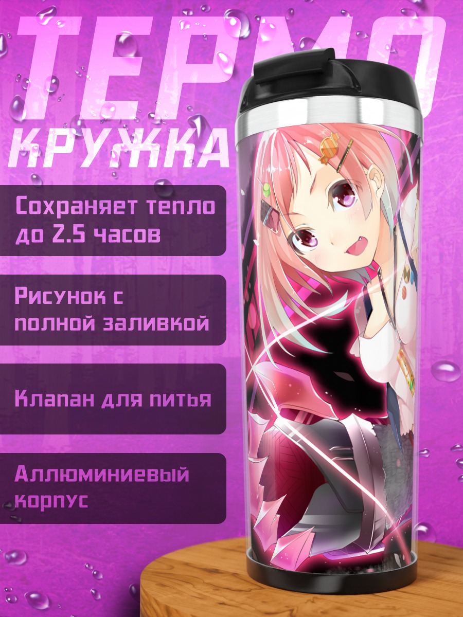 Термокружка Розовая девочка с конфетами