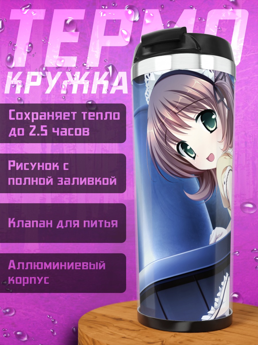 Термокружка Юки Инуи в фартуке