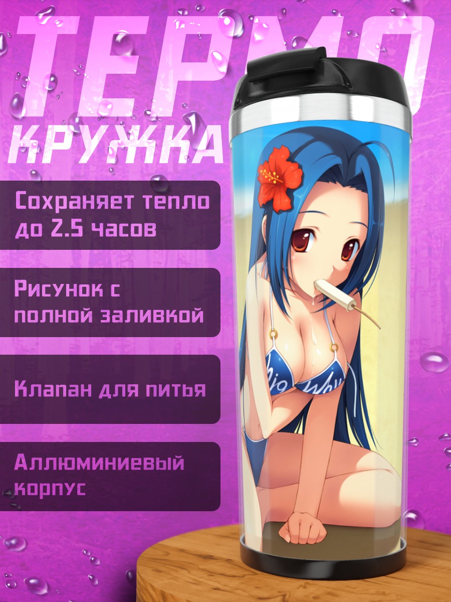 Термокружка Адзуса Миура на пляже