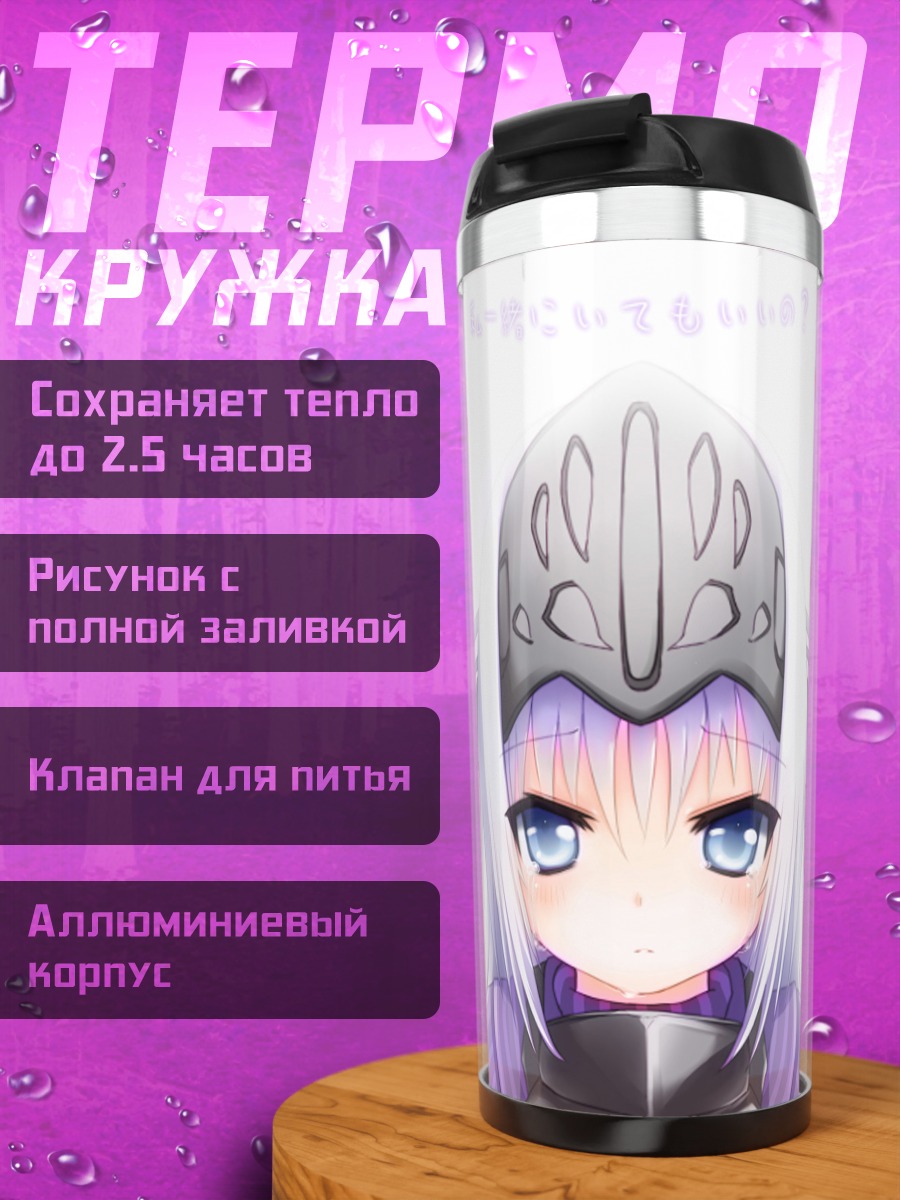 Термокружка Эвкливуд Хеллсайт в доспехах