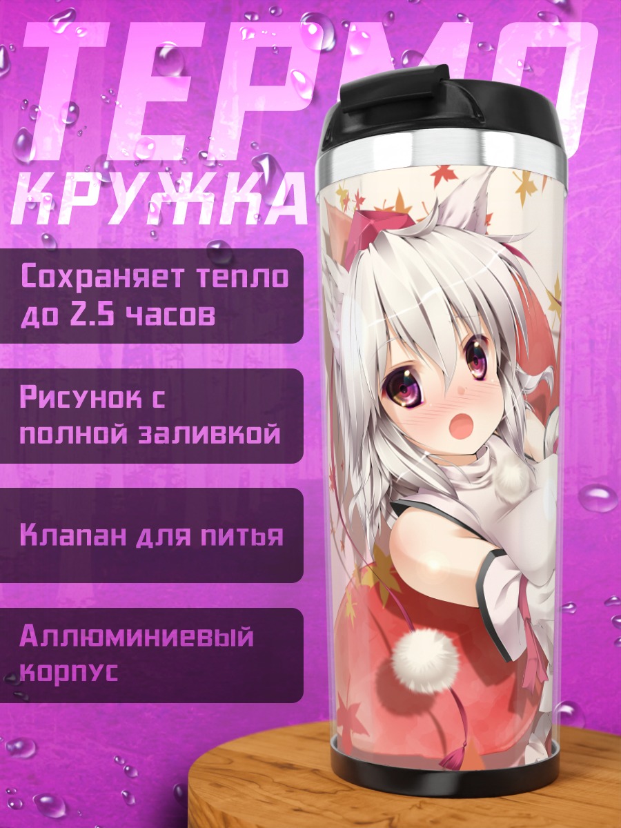 Термокружка Момидзи Инубасири в листьях