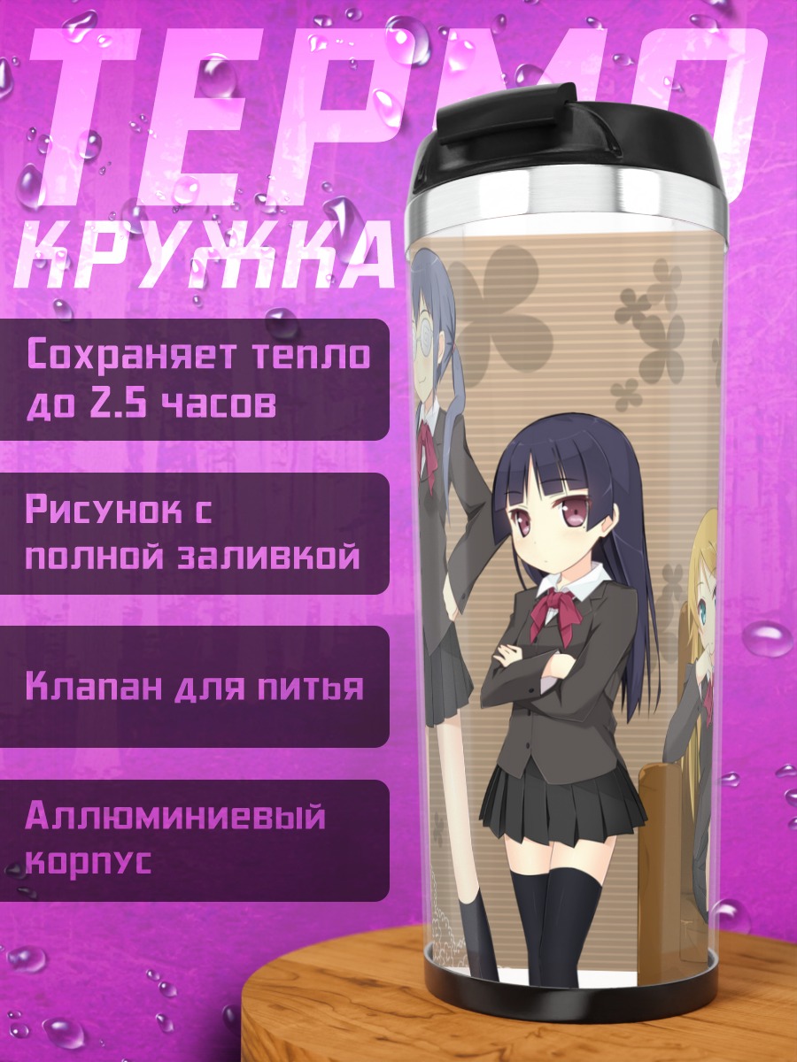 Термокружка Аясе Арагаки и подруги