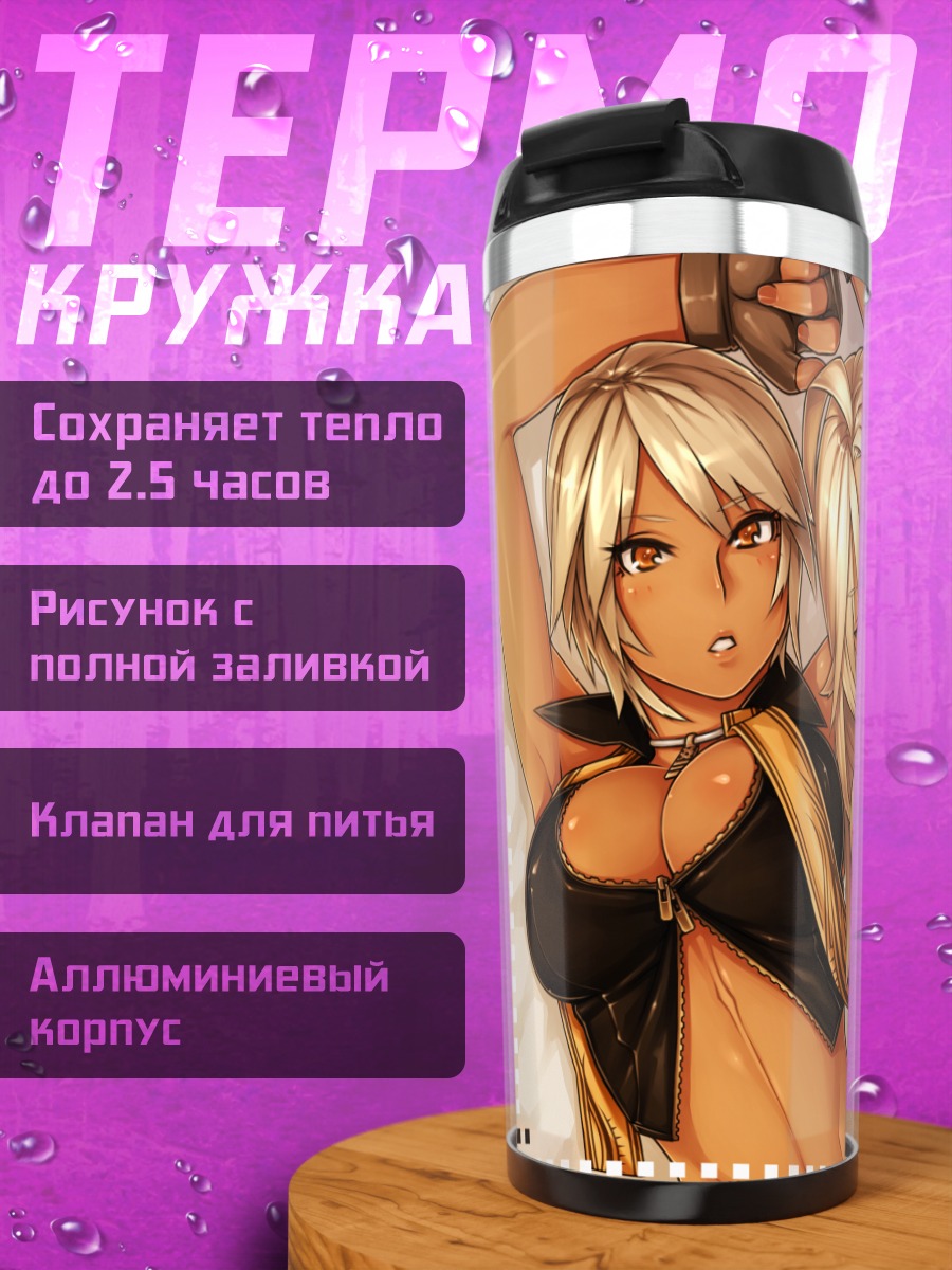 Термокружка Блондинки в объятиях