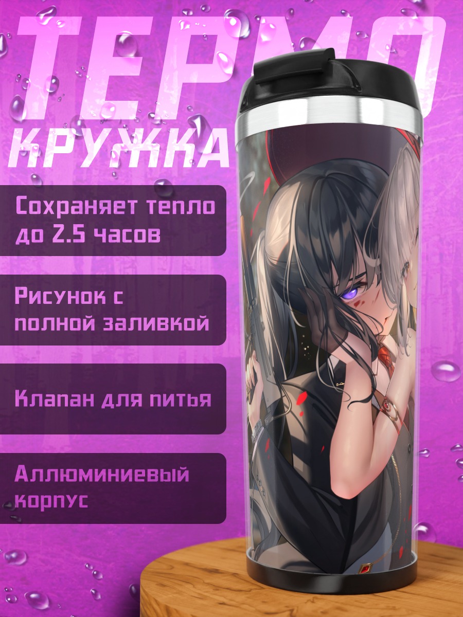 Термокружка Такина и Чисато