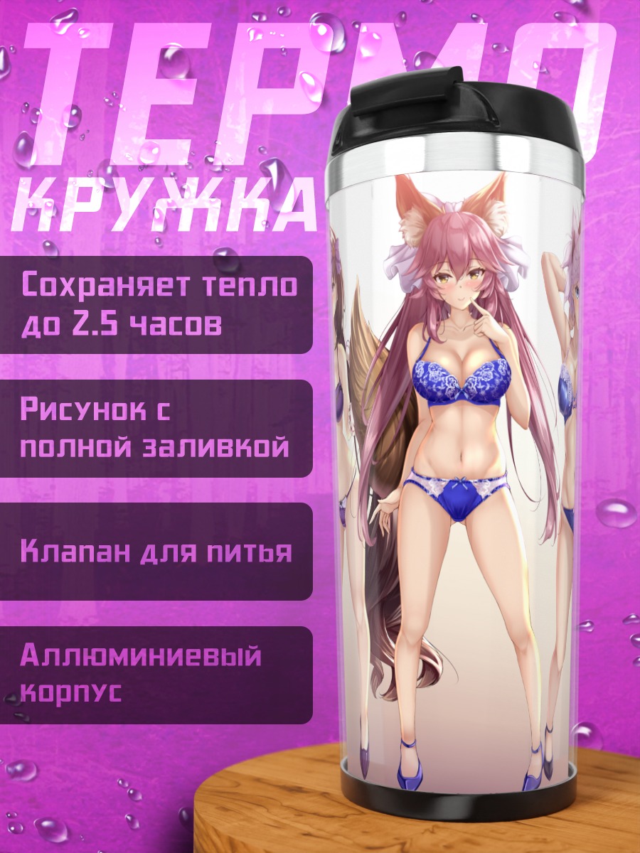 Термокружка Героини Fate Grand Order
