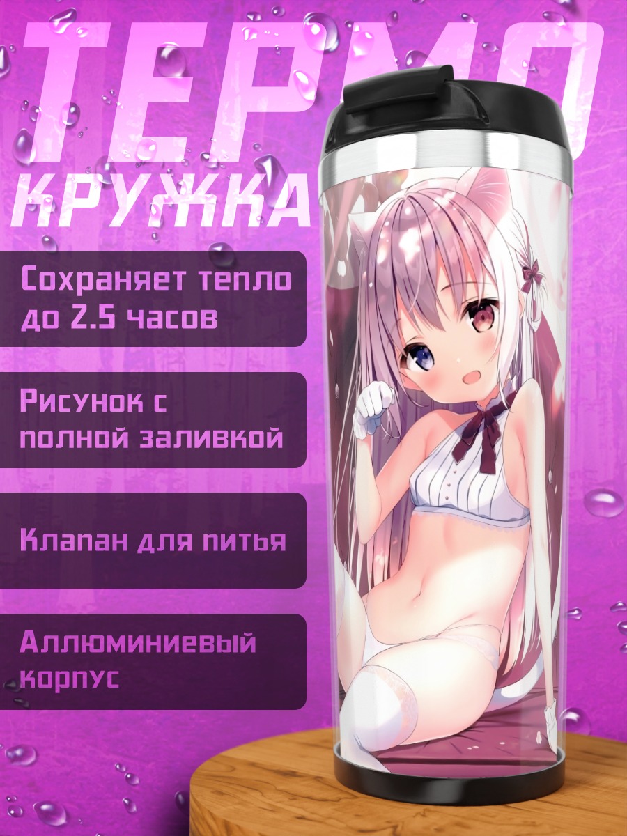 Термокружка Кошкодевочка на диване
