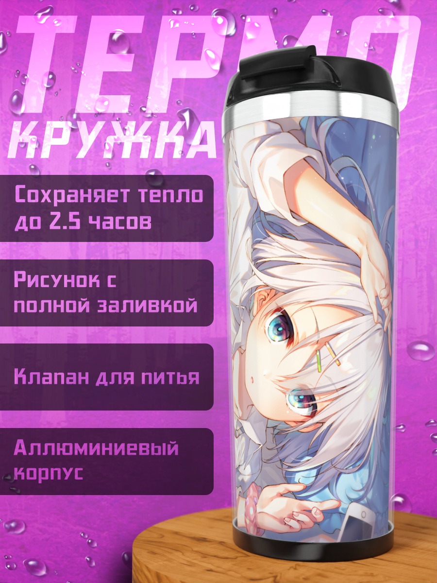 Термокружка Лэйн Ивакура в наушниках