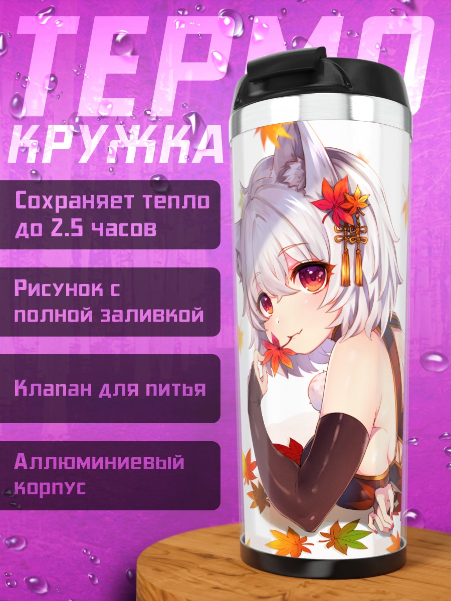 Термокружка Момидзи Инубасири в кленовых листьях