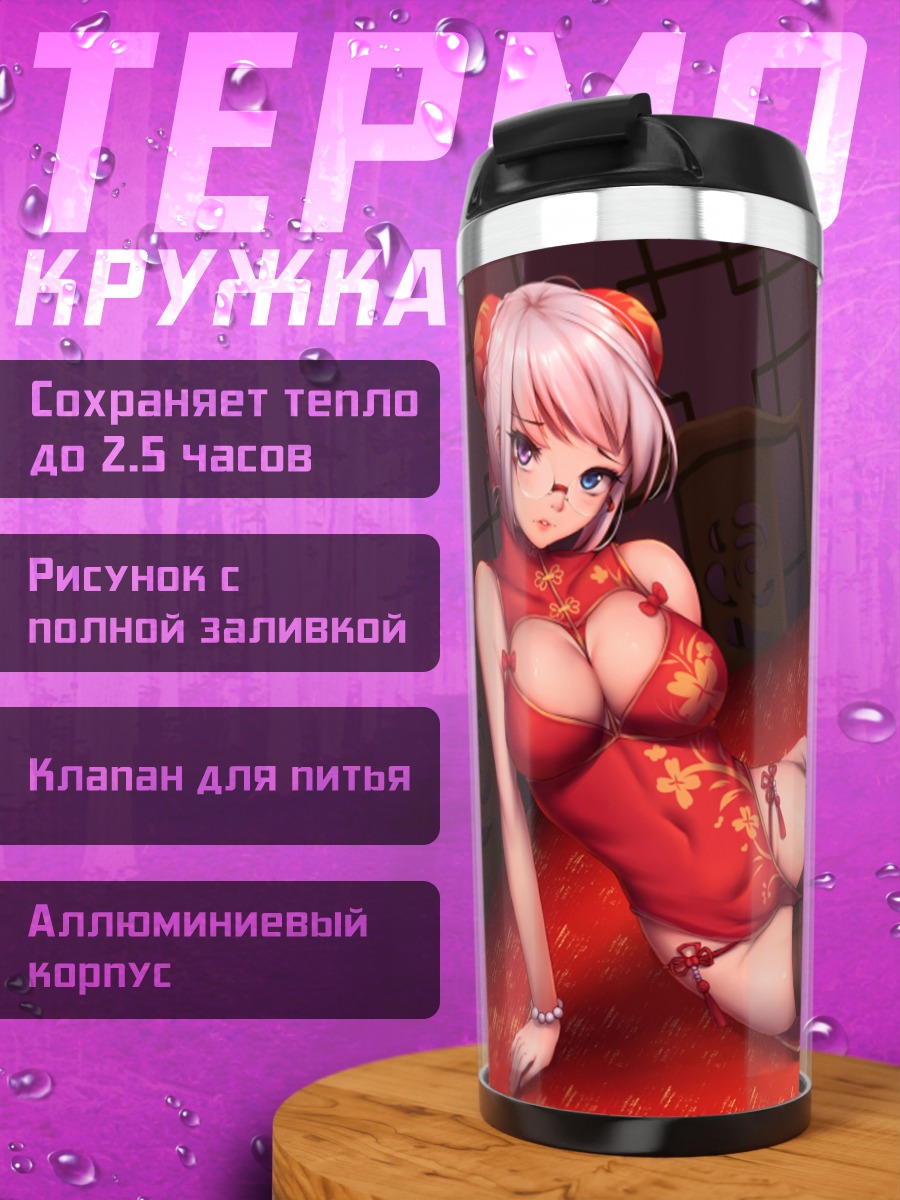 Термокружка Девушка в ципао