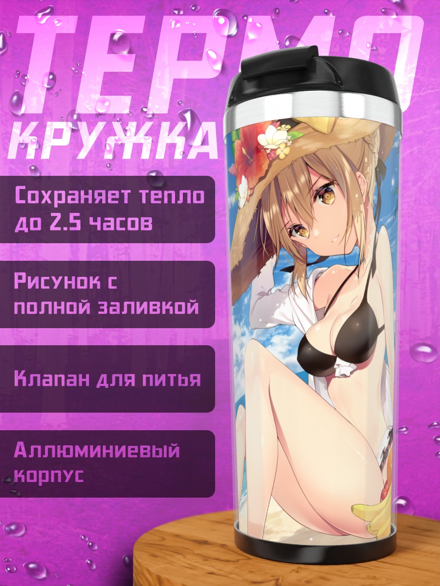Термокружка Сабер на пляже