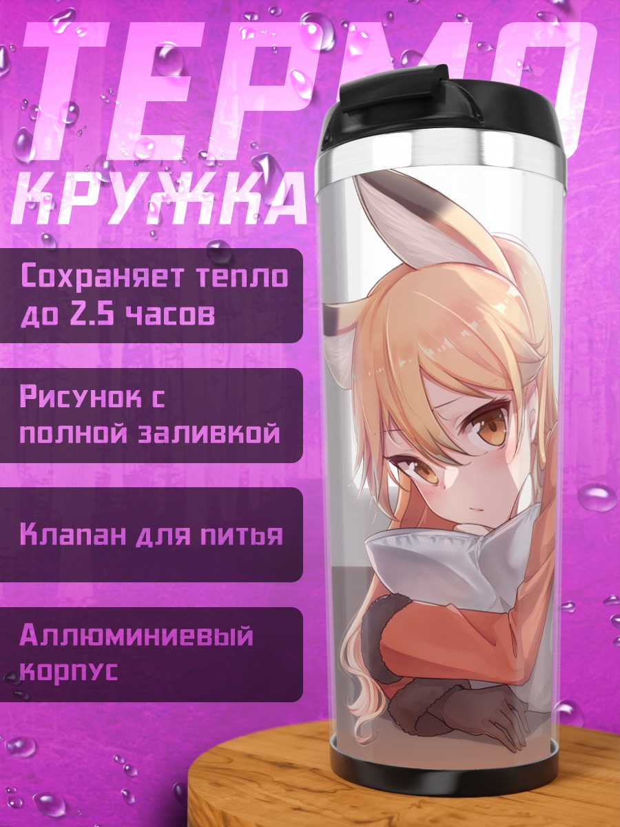 Термокружка Рыжая Лиса в отдыхе