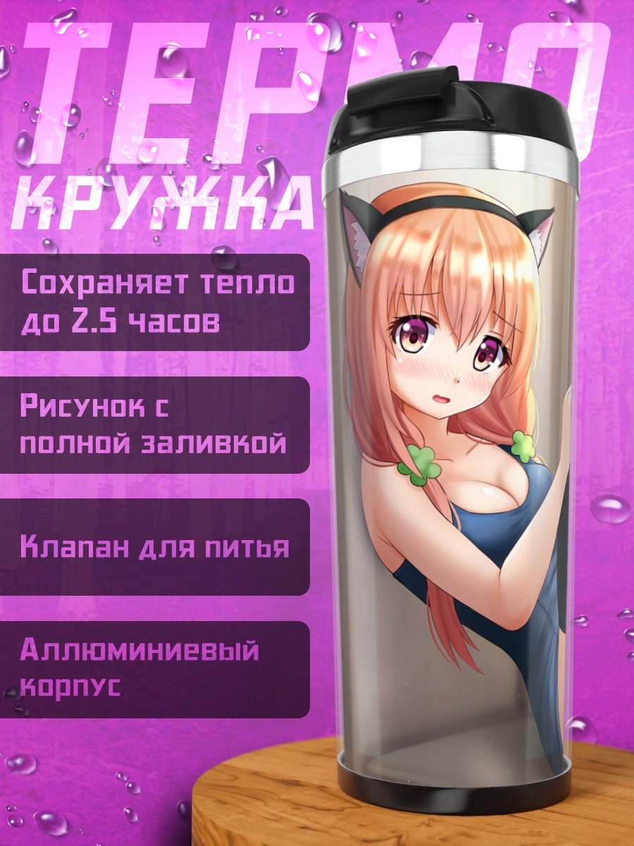 Термокружка Хинако Сакураги в чулках