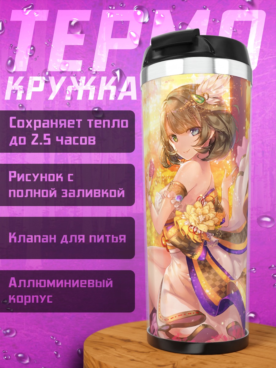 Термокружка Каэдэ Такагаки в цветах