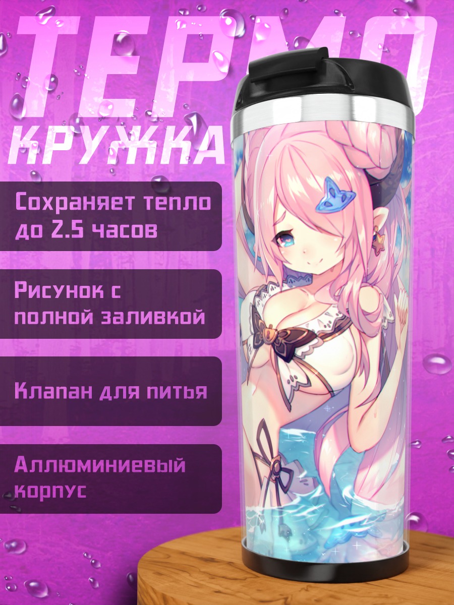 Термокружка Нармая на пляже