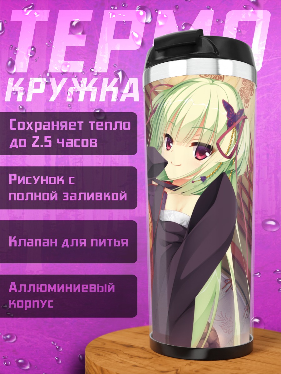 Термокружка Мурасамэ в кимоно