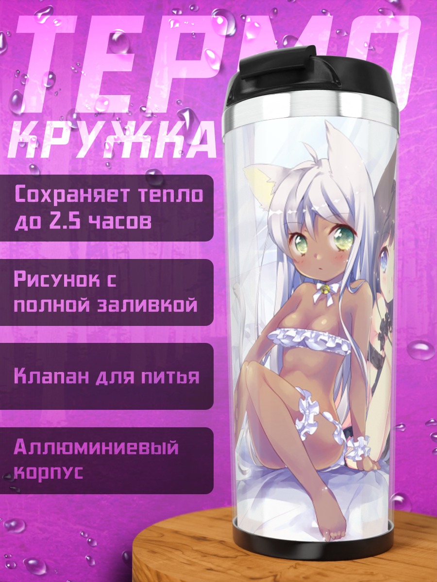 Термокружка Кошкодевочки в бикини
