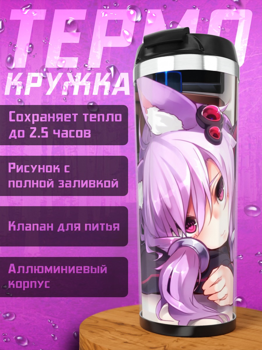 Термокружка Юдзуки Юкари в кофте