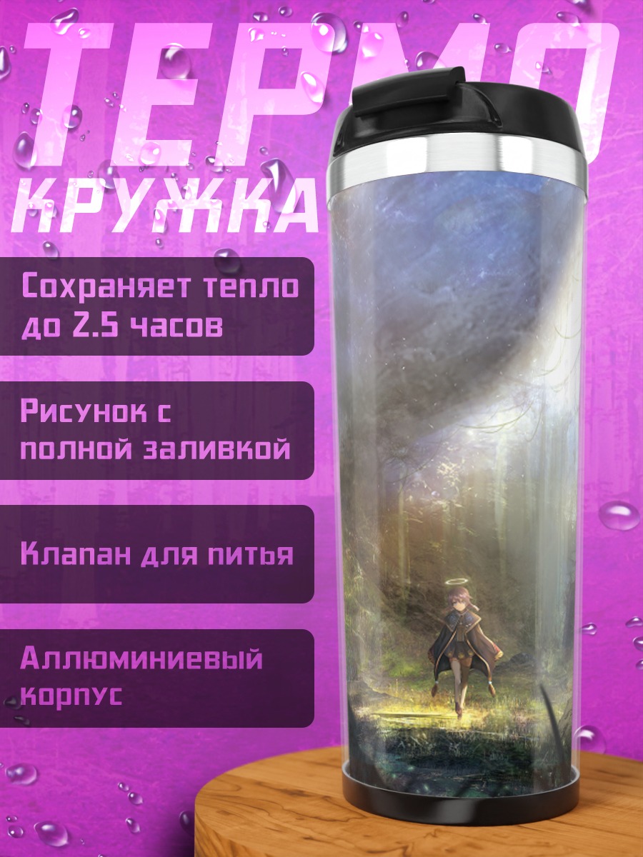 Термокружка Лесная прогулка с нимбом