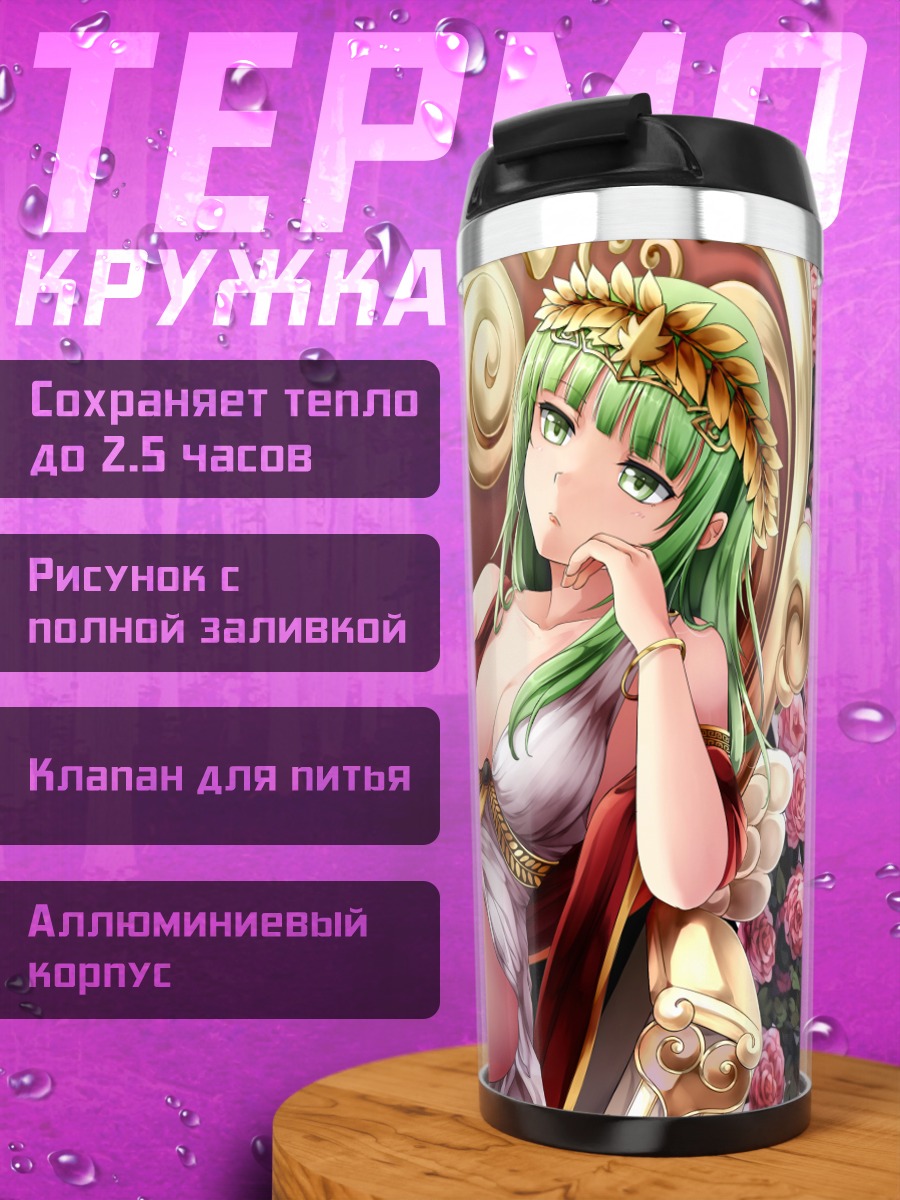 Термокружка Атена Венус на троне