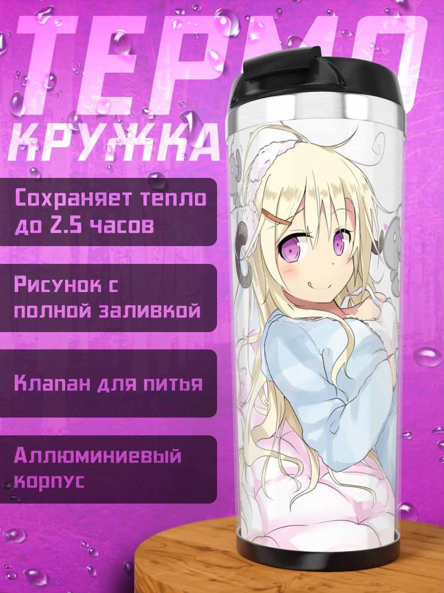 Термокружка Девушка-овечка в облаках