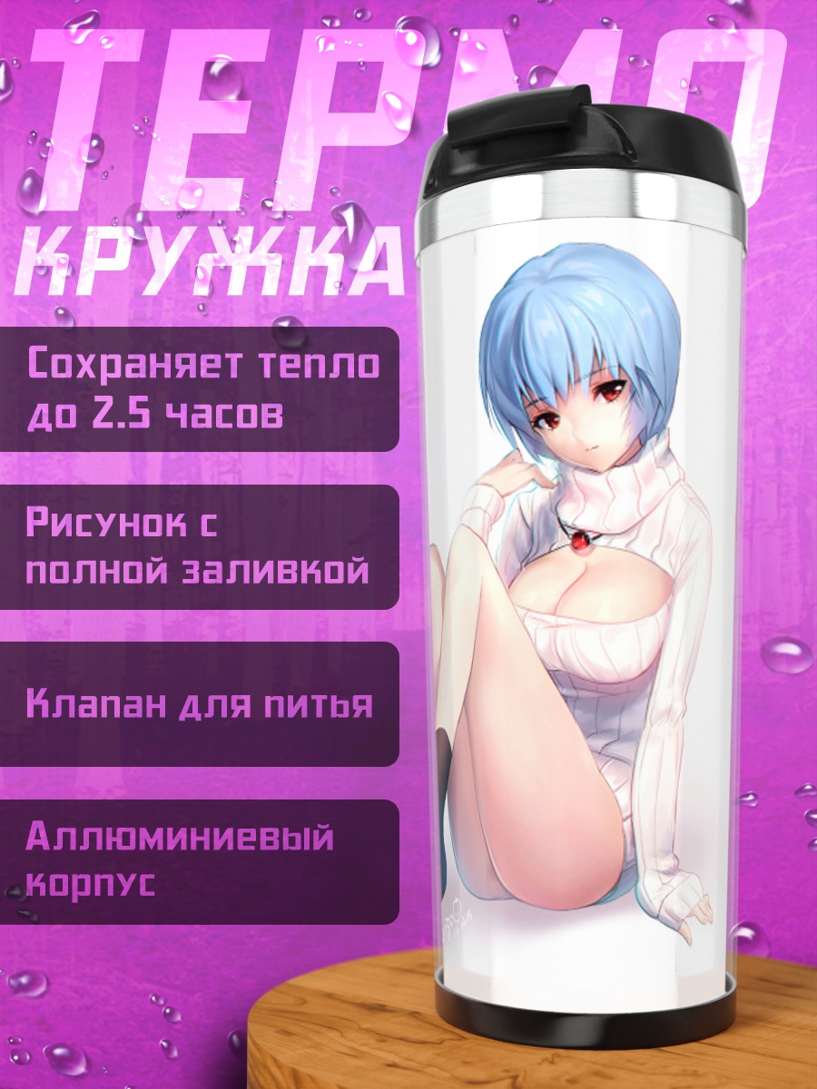 Термокружка Рей Аянами в свитере
