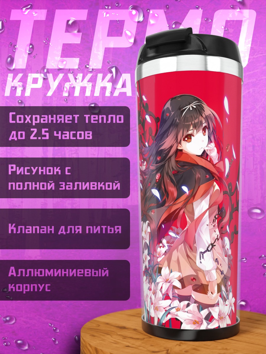 Термокружка Андзю Ниномия в цветах