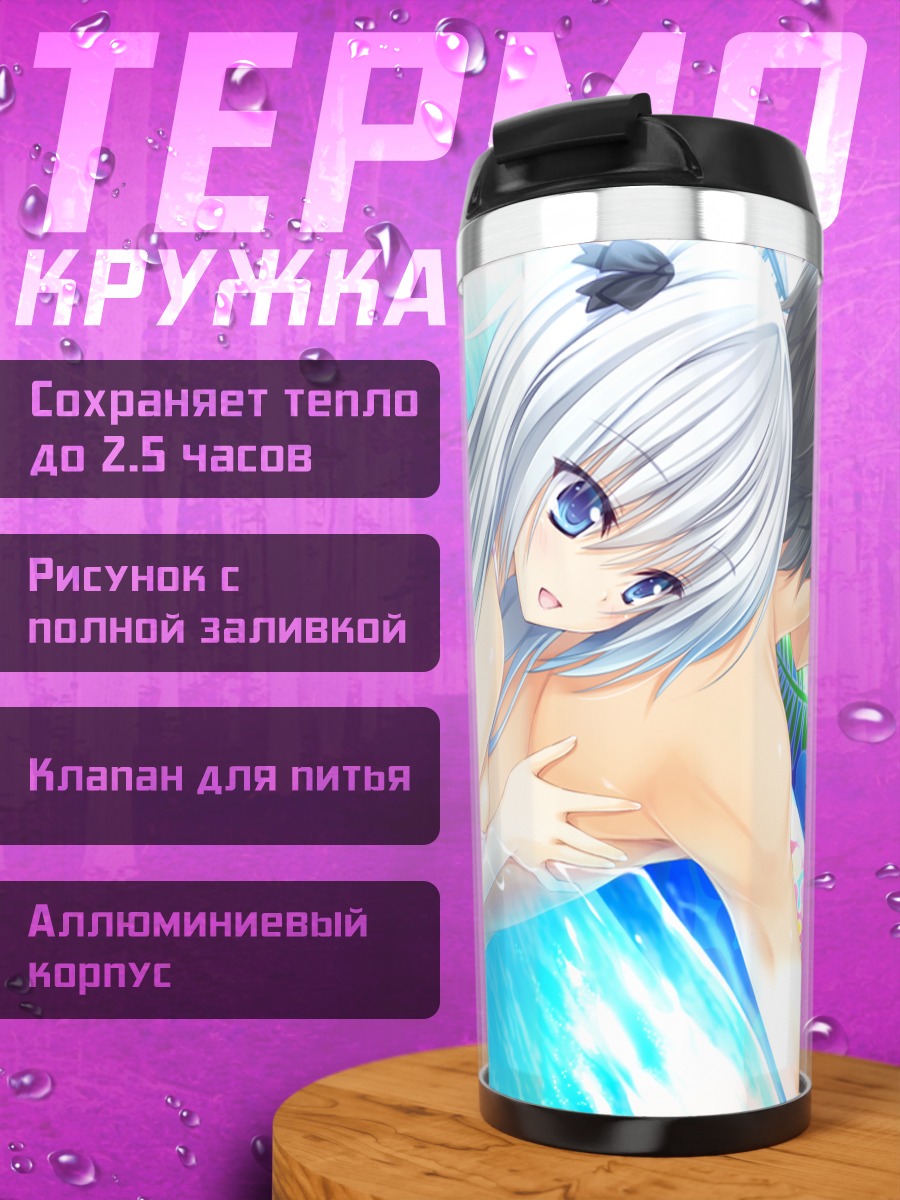 Термокружка Электричка Сапсан на пляже