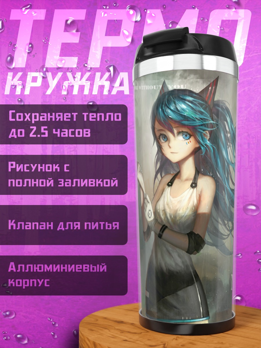Термокружка Мику Хацунэ в дождь