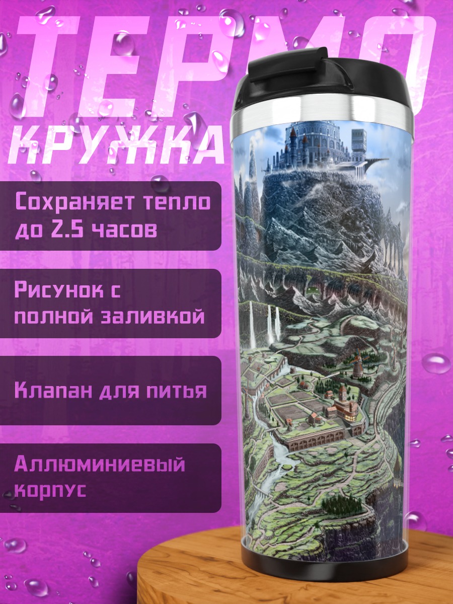 Термокружка Город у водопадов