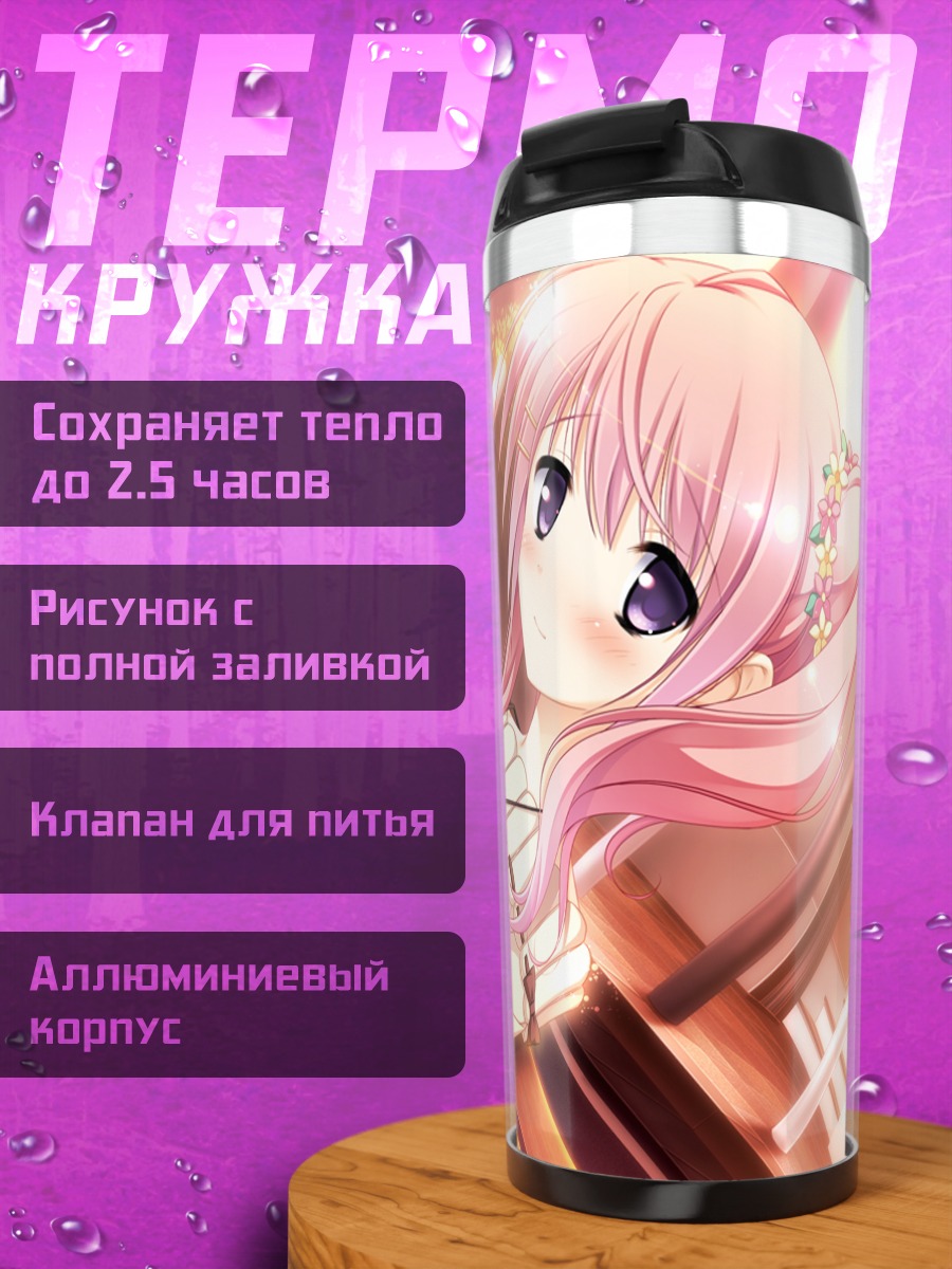 Термокружка Манами Комине в лучах солнца