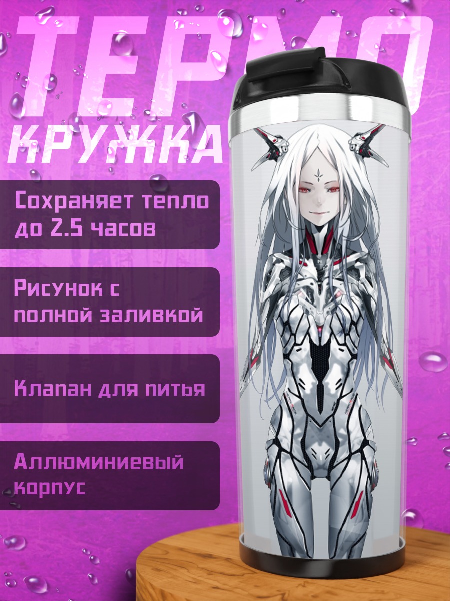 Термокружка Beatless Кибер-девушка