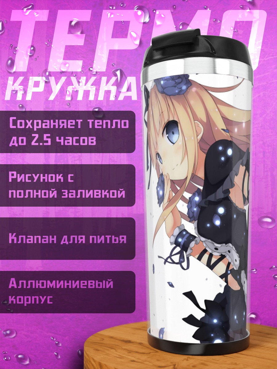 Термокружка Готическая лолита в цветах