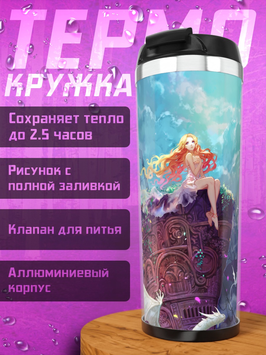 Термокружка Дракон в облаках