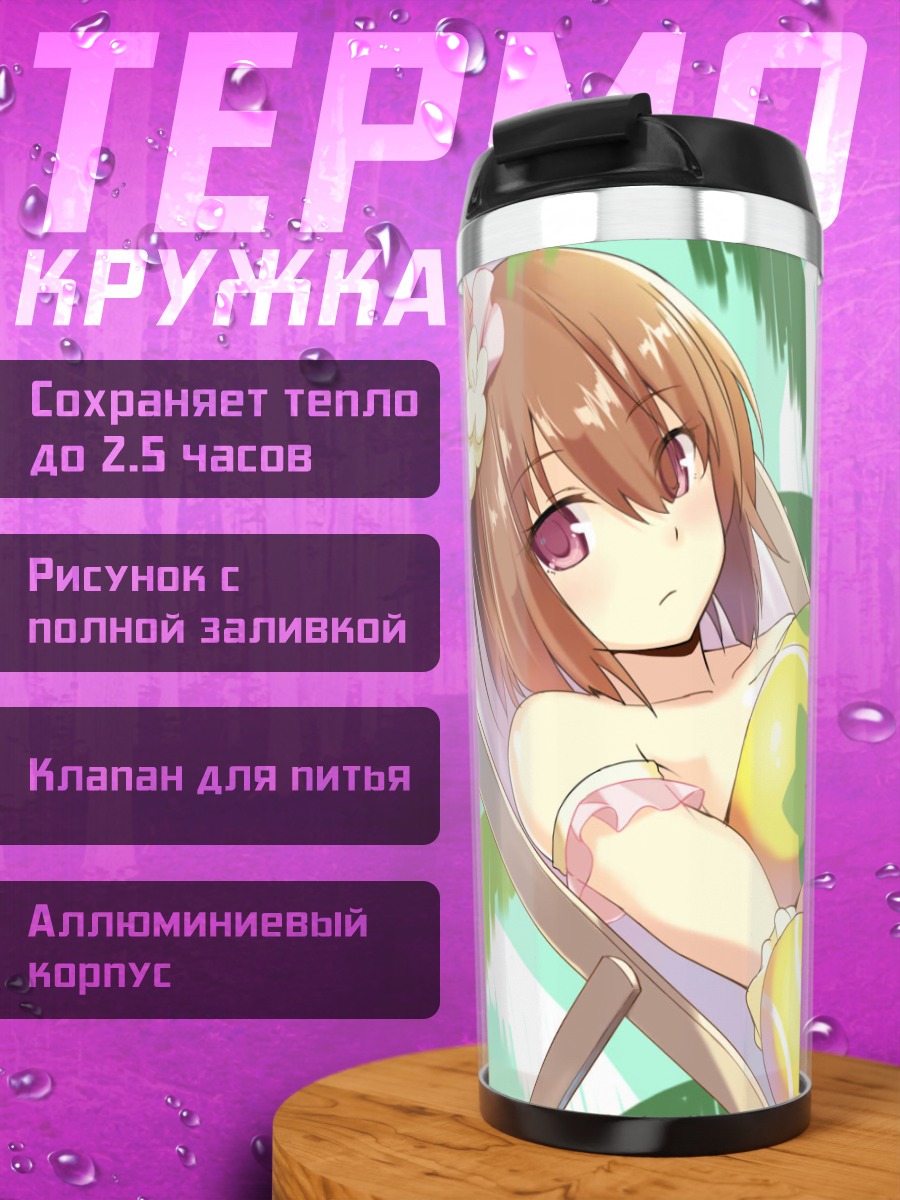 Термокружка Насуно Такамия на пляже