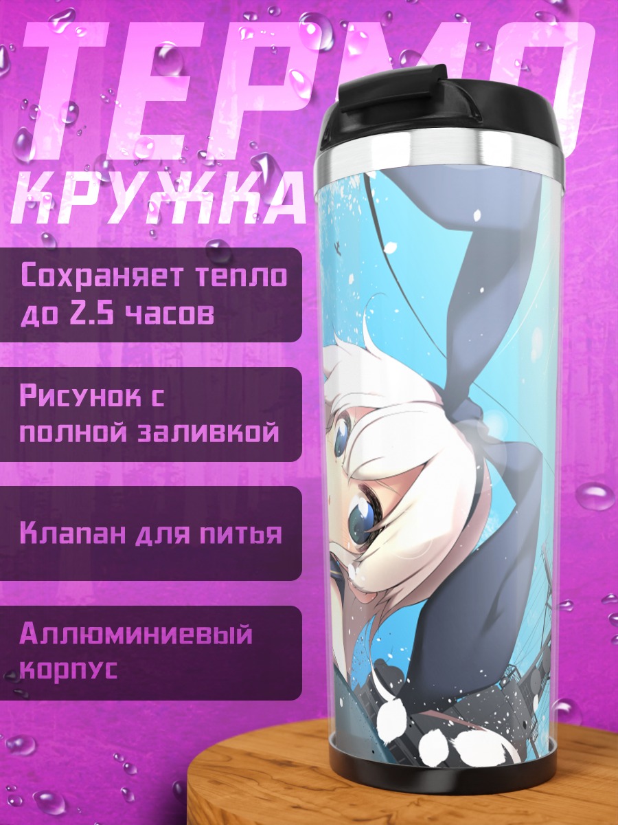 Термокружка Шимаказе в цветах