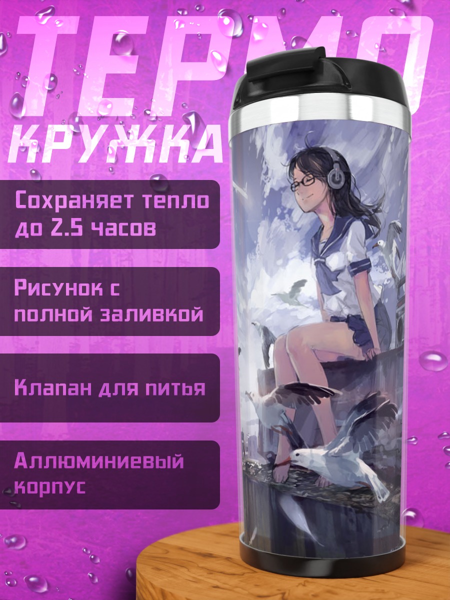 Термокружка Девушка в городе