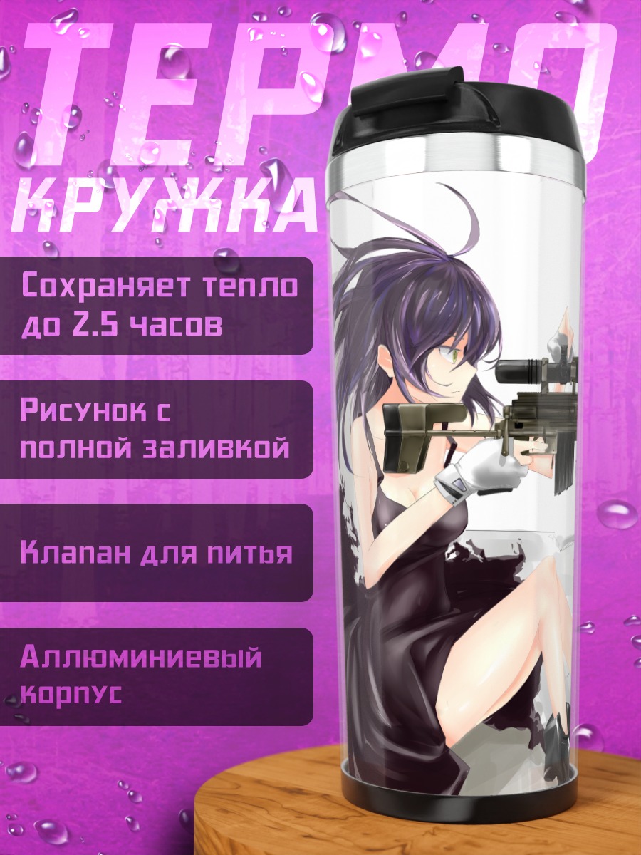 Термокружка Снайпер в платье